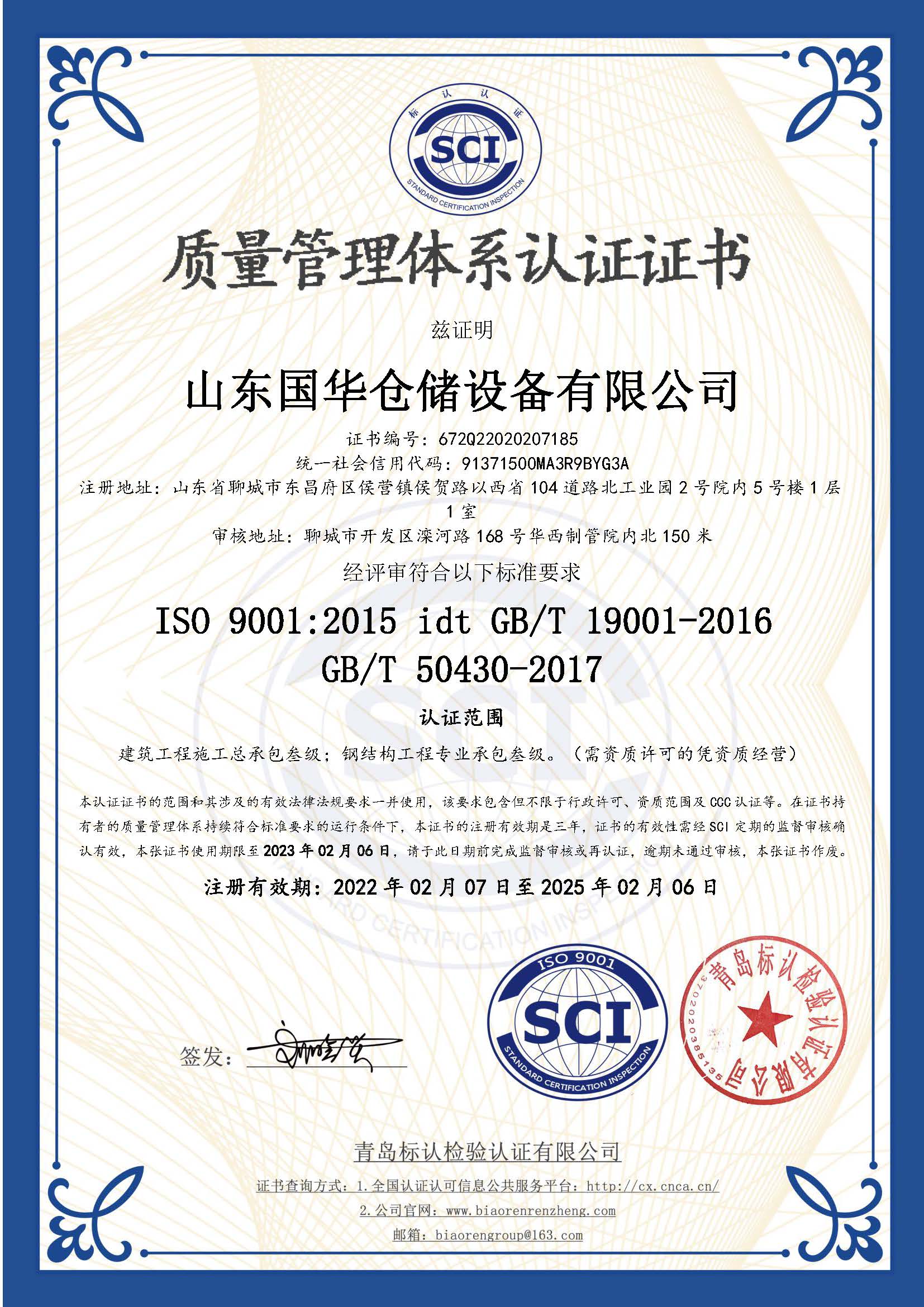 齐齐哈尔钢板仓ISO质量体系认证证书