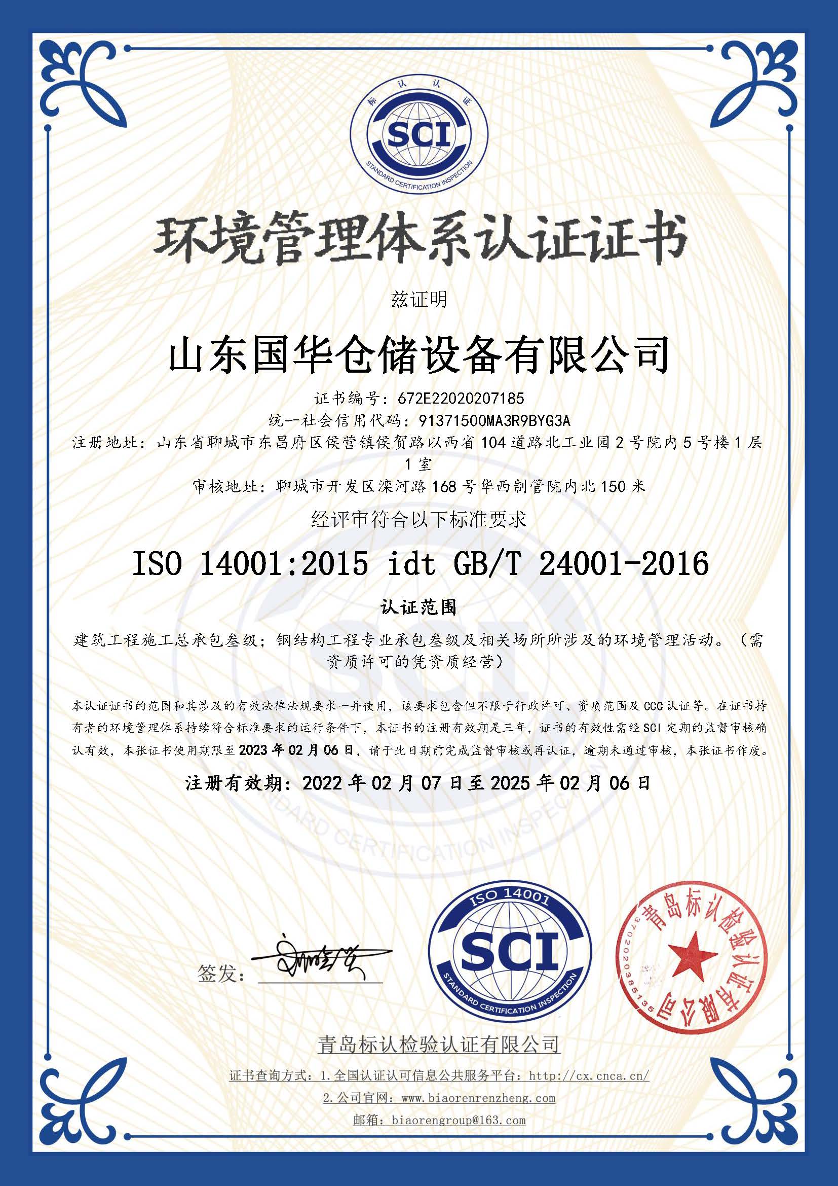 齐齐哈尔钢板仓环境管理体系认证证书